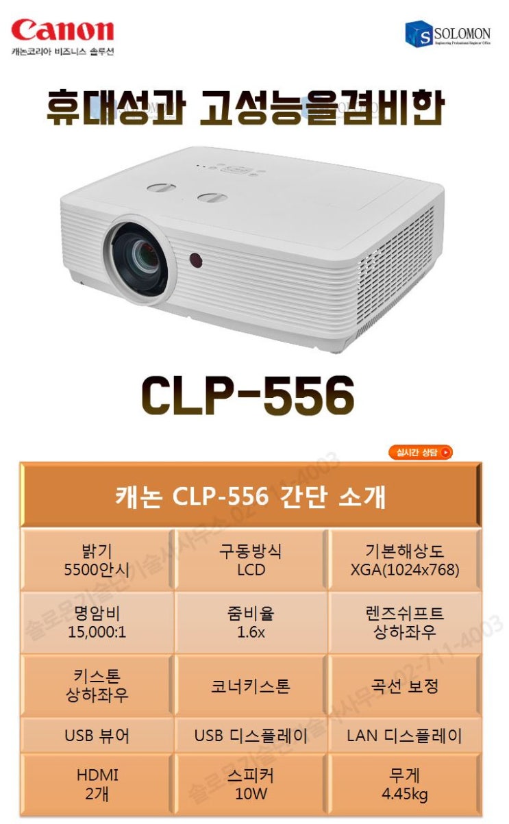 CLP-556 캐논 5500안시 고안시 고성능 프로젝터 리뷰 : 네이버 블로그