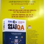 EBS교사들이 알려주는 알짜 대학입시정보 모음 <EBS입시Q&A>