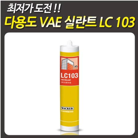 [LC102 대체] 크랙보수 실리콘접착제 LC103 - 다용도VAE실란트 : 네이버 블로그