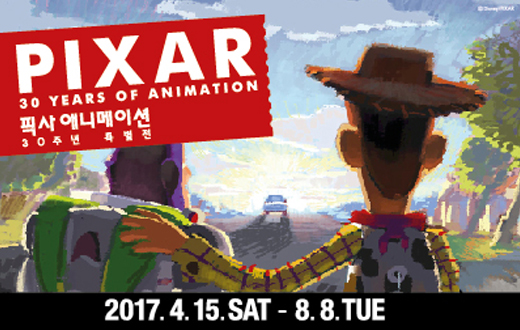 DDP 픽사 애니메이션 (Pixar Animation) 30주년 특별전, 생애 최고의 전시! : 네이버 블로그