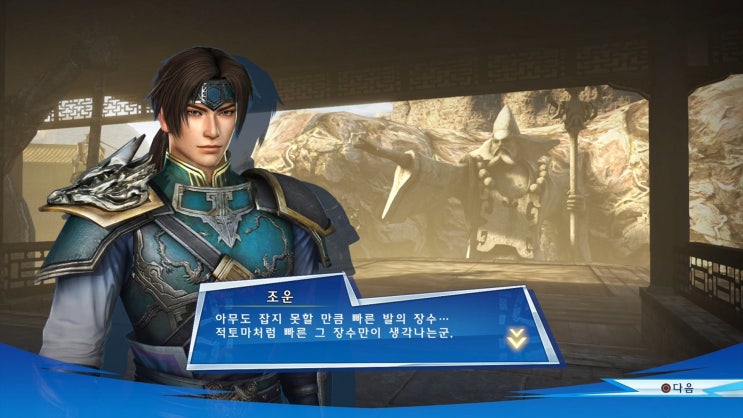 무쌍스타즈 히어로 배틀 - 천하최속의 괴력장수 주창 [강유] : 네이버 블로그