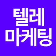 경남창원마산진해 장애인 취업교육 텔레마케팅 양성과정 개강 확정!
