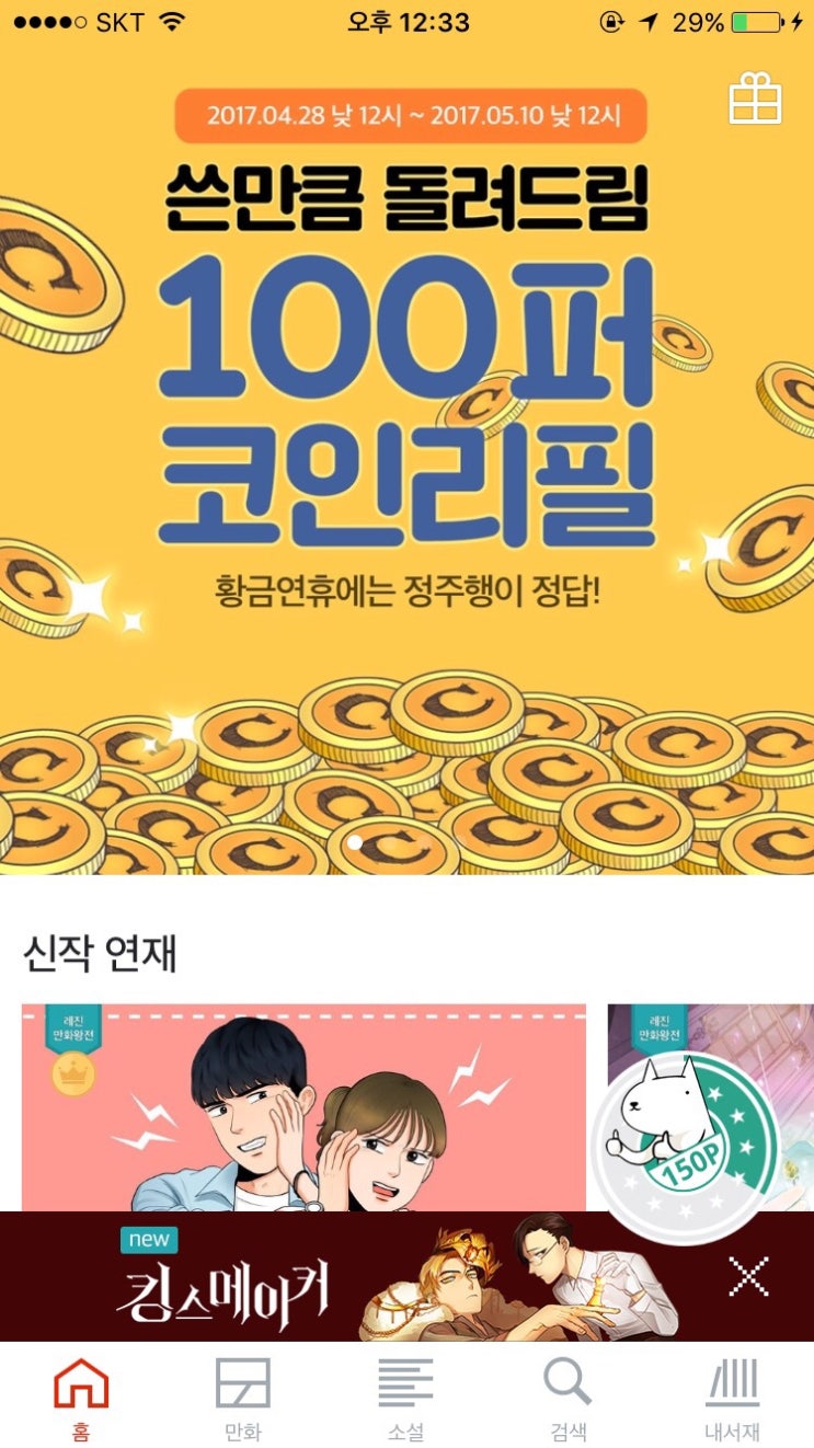 홍이의 덕질 ; 레진코믹스, 추천웹툰 : 네이버 블로그