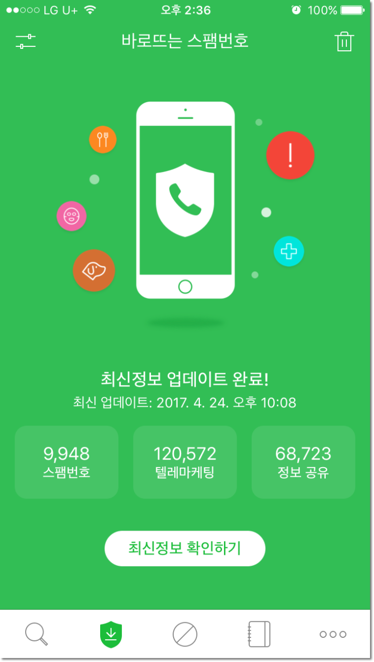 아이폰 스팸전화차단 앱 후스콜 설치 및 활성화 : 네이버 블로그