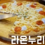 [울산 동구 맛집] 라온누리 - 남목에 있는 장작화덕피자