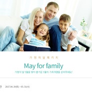 [패키지] May for family