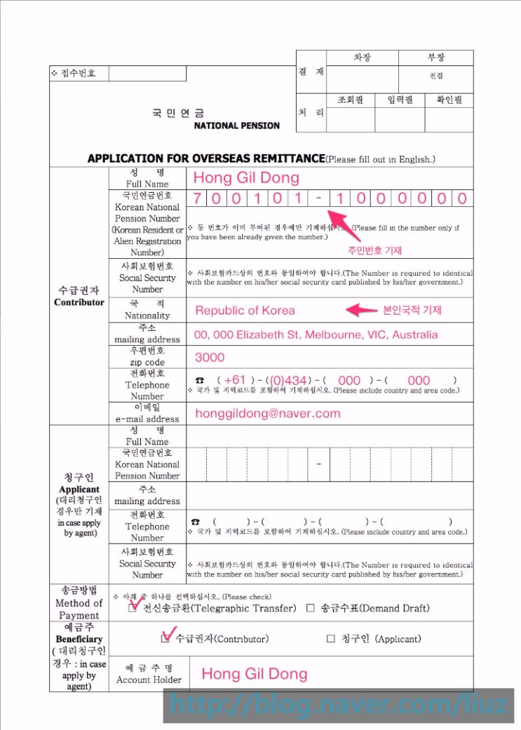 국민연금환급받기 Step 4. 해외송금신청 : 네이버 블로그