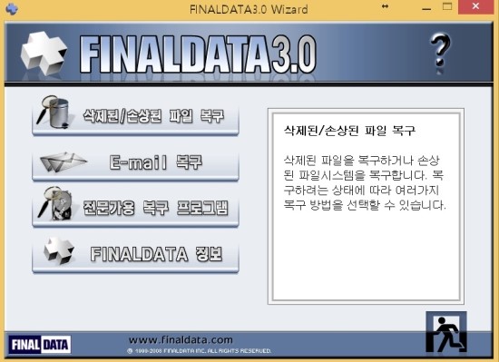 삭제 및 손상된 USB,하드 복구 프로그램 (FINALDATA 3.0 ) : 네이버 블로그