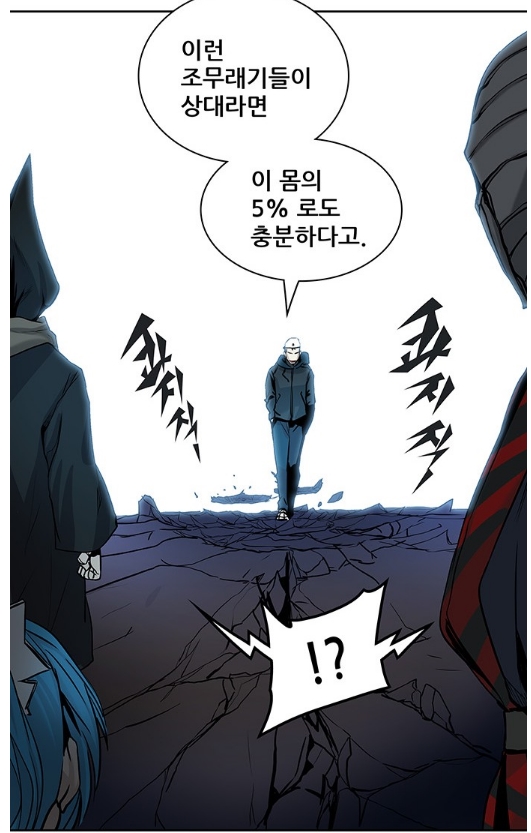 웹툰 신의탑 랭커순위 4위 우렉마지노 출현~! : 네이버 블로그