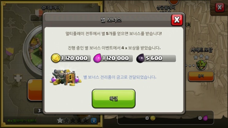 COC 4배 별보너스 이벤트 개꿀 약탈 : 네이버 블로그