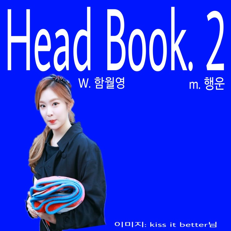 [엑소 빙의글/페이스북 빙의글] Headbook. ② ; 주인 나와 : 네이버 블로그