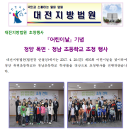 『어린이날』기념 청양 목면·청남 초등학교 초청 행사