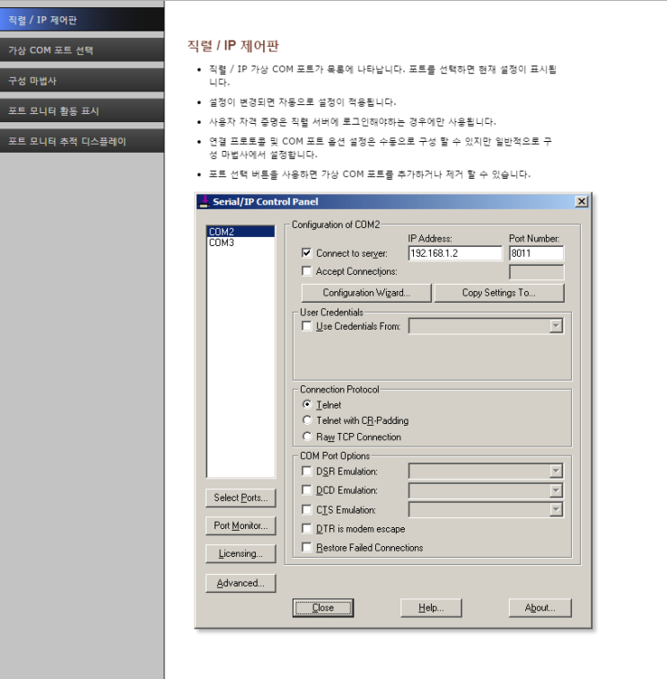 Serial/IP COM Port Redirector Download 네이버 블로그