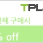 TPLaN 티플랜 온라인몰 5월 이벤트, www.tradeplan.co.kr