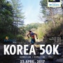 2017 Korea 50k 대회참가기