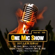 MC한새 LIVE 공연 (One Mic Show) (5월6일)