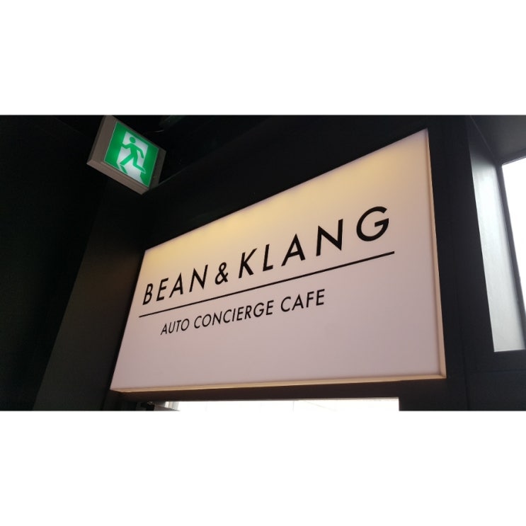 학동 Bean & Klang 네이버 블로그