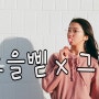 자연광 야외스튜디오에서 : 첫 필름촬영 2번째