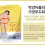<박강아름의 가장무도회> 두 번 있는 5월의 서울 상영 소식입니다.
