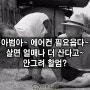 중고에어컨설치 부모님께 후회 없는 선택