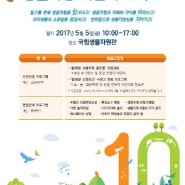 환경부 국립생물자원관, '생물사랑 어린이 대축제' 개최