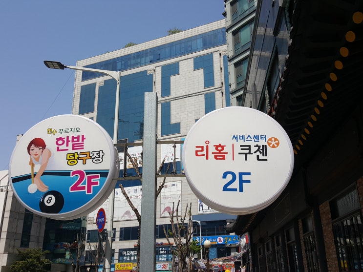 인천 리홈 쿠첸 서비스센터 전화번호 위치~ : 네이버 블로그