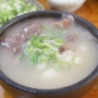 곤지암 맛집, 최미자 소머리 국밥 한 그릇의 감동