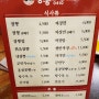[시흥사거리 홍콩반점] 무슨 메뉴든 평타이상! 맛난 중국집