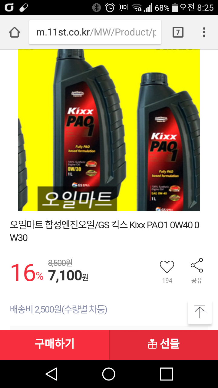 스파크 엔진오일 킥스파오 0w30 최저가 구매기 사용기 : 네이버 블로그 스파크 엔진오일 킥스파오 0W30 최저가 구매기 사용기 : 네이버 블로그
