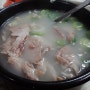 [서면 맛집] 부산 대표 돼지 국밥 송정 3대 국밥 ; 솔직히 순천 국밥보다 더 맛있다