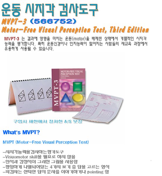 MVPT(시지각 검사도구) : 네이버 블로그