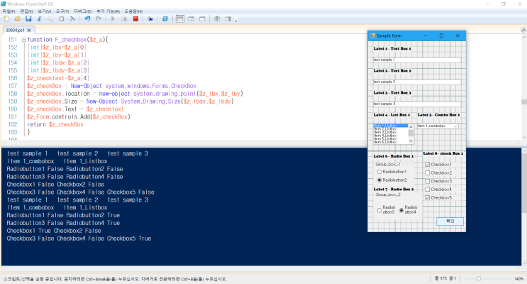 powershell 윈도우 gui form 작업 -12 check box 체크박스 : 네이버 블로그