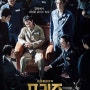 [영화리뷰] 프리즌 (The Prison, 2016) : 범죄,액션 / 나현 / 한석규,김래원 - 줄거리, 리뷰, 감상평, 결말, 해석