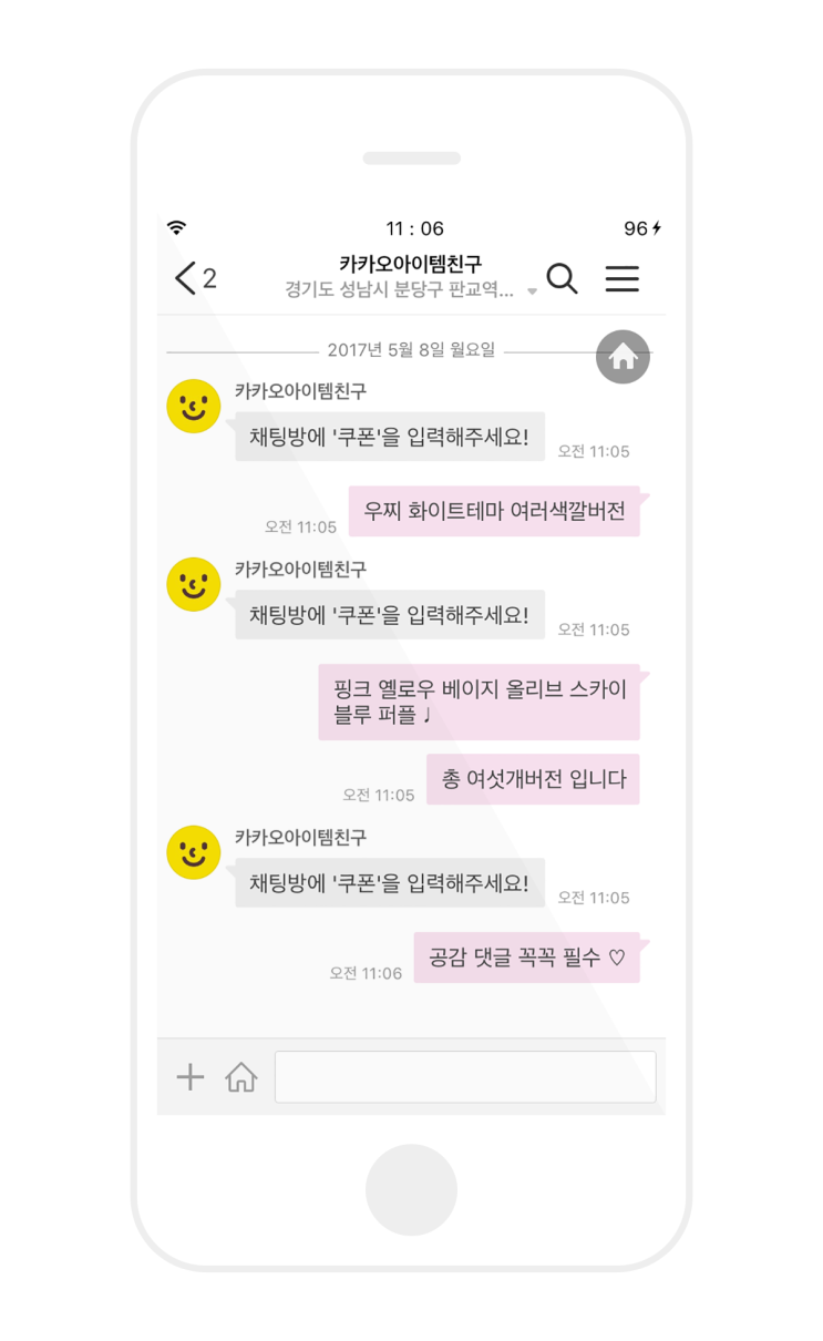 아이폰 카카오톡테마 / 화이트테마 컬러말풍선 공유 : 네이버 블로그