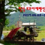 [창녕여행]창녕펜션-창녕모과아제펜션(2017.05.03-05.05)