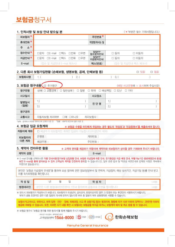 한화손보 보험금청구서 : 네이버 블로그 한화손보 보험금청구서 : 네이버 블로그