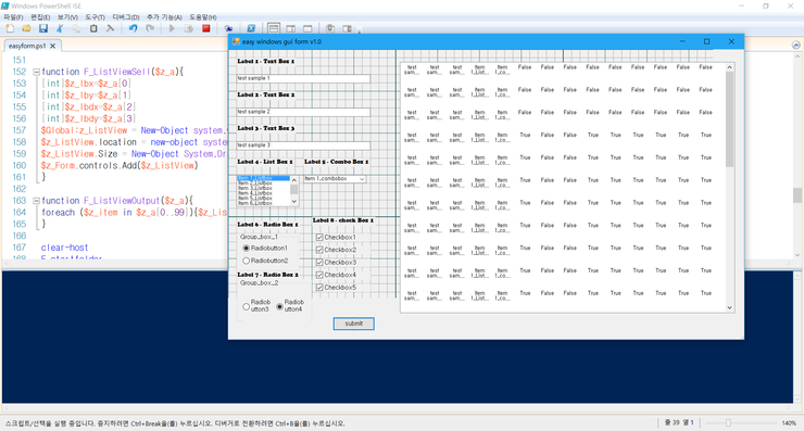 powershell 윈도우 gui form 작업 -14 listview 리스트뷰 2 : 네이버 블로그