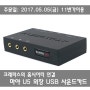 [내방영화관만들기] 노트북, 홈씨어터 연결 USB 외장사운드카드 "마야 U5" 첫번째,