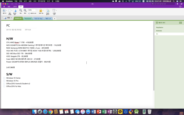 OneNote 2주 사용 후기 : 네이버 블로그