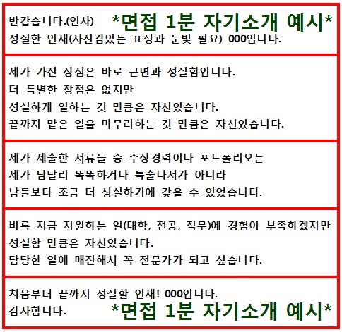 면접 1분 자기소개 예시 - 부족한 스펙으로 취업 : 네이버 블로그 면접 1분 자기소개 예시 - 부족한 스펙으로 취업 : 네이버 블로그