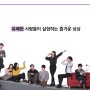 '스타트업 취업인식 개선 공모전'에 휘플(FEOPLE)이 참가했습니다!!