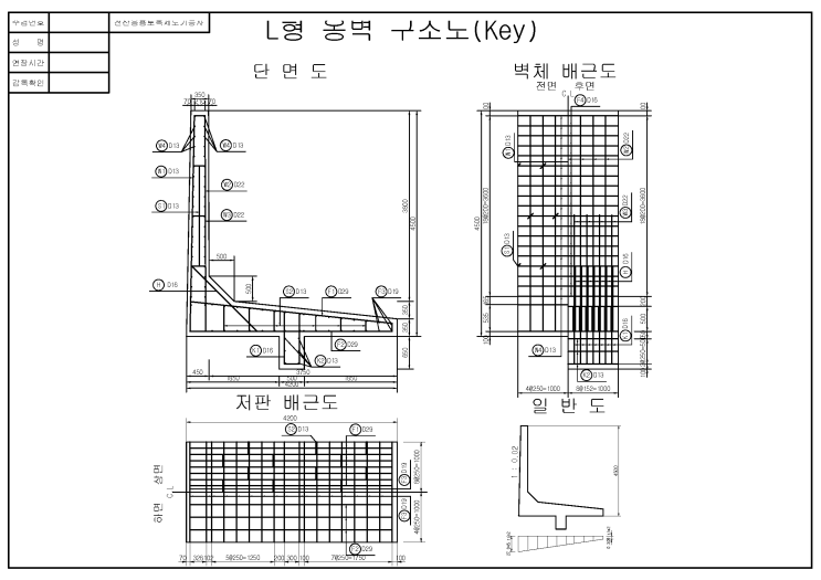 전산응용토목제도기능사 - L형 옹벽 Key : 네이버 블로그