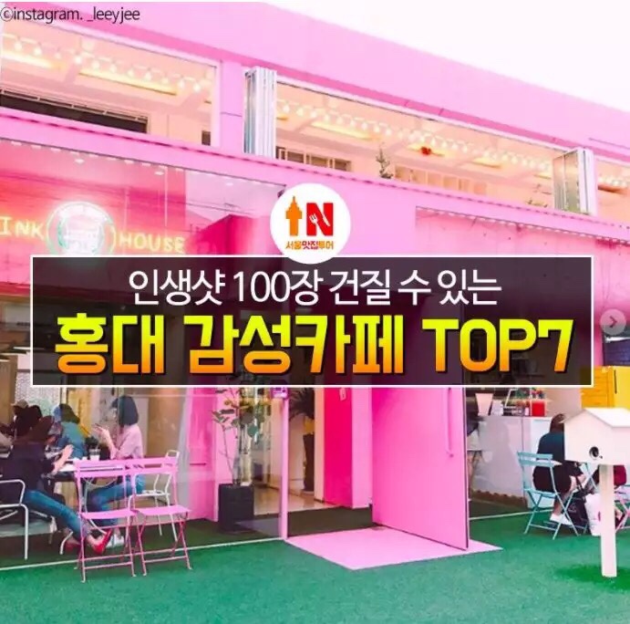 주말데이트, 홍대 매력있는 카페 정보 :) : 네이버 블로그