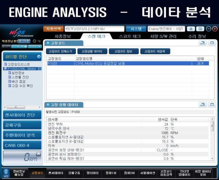 K5 CVVL 고장코드 점등_CVVL 공급전압 낮음 : 네이버 블로그