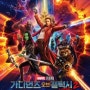 [외화] 가디언즈 오브 갤럭시 Vol.2 (Guardians of the Galaxy Vol. 2, 2017)