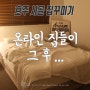 온라인 집들이 그 후... - 렌트한 집 꾸미기!! - 인테리어 소품 / DIY 엽서 이미지 / 호주 시골 일상 / 유닛 렌트