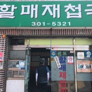 부산 사상구 모라 할매재첩국집 최고!