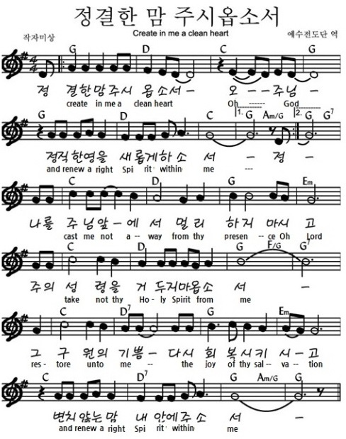 한글 영어 찬양 Ccm 악보 정결한 맘 주시옵소서 G키 네이버 블로그