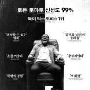 [외화] 겟 아웃 (Get Out, 2017)