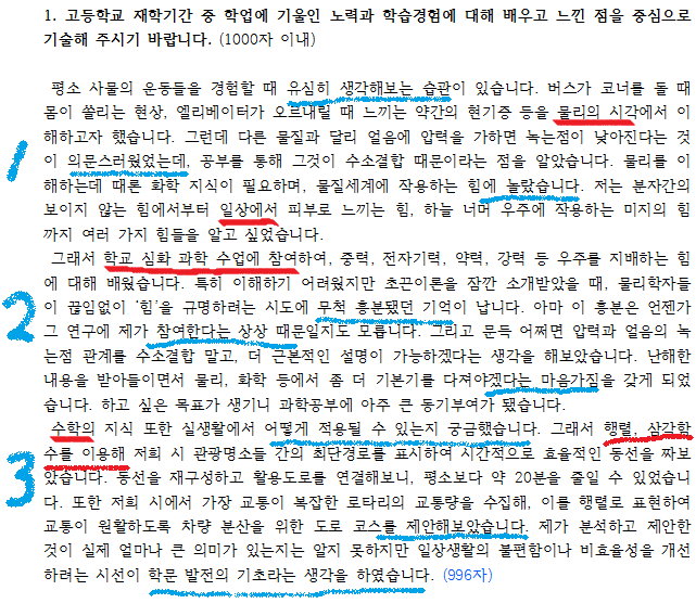 대입 자소서 1번 예시 - 자기소개서 1번 잘쓴예 1 : 네이버 블로그 대입 자소서 1번 예시 - 자기소개서 1번 잘쓴예 1 : 네이버 블로그